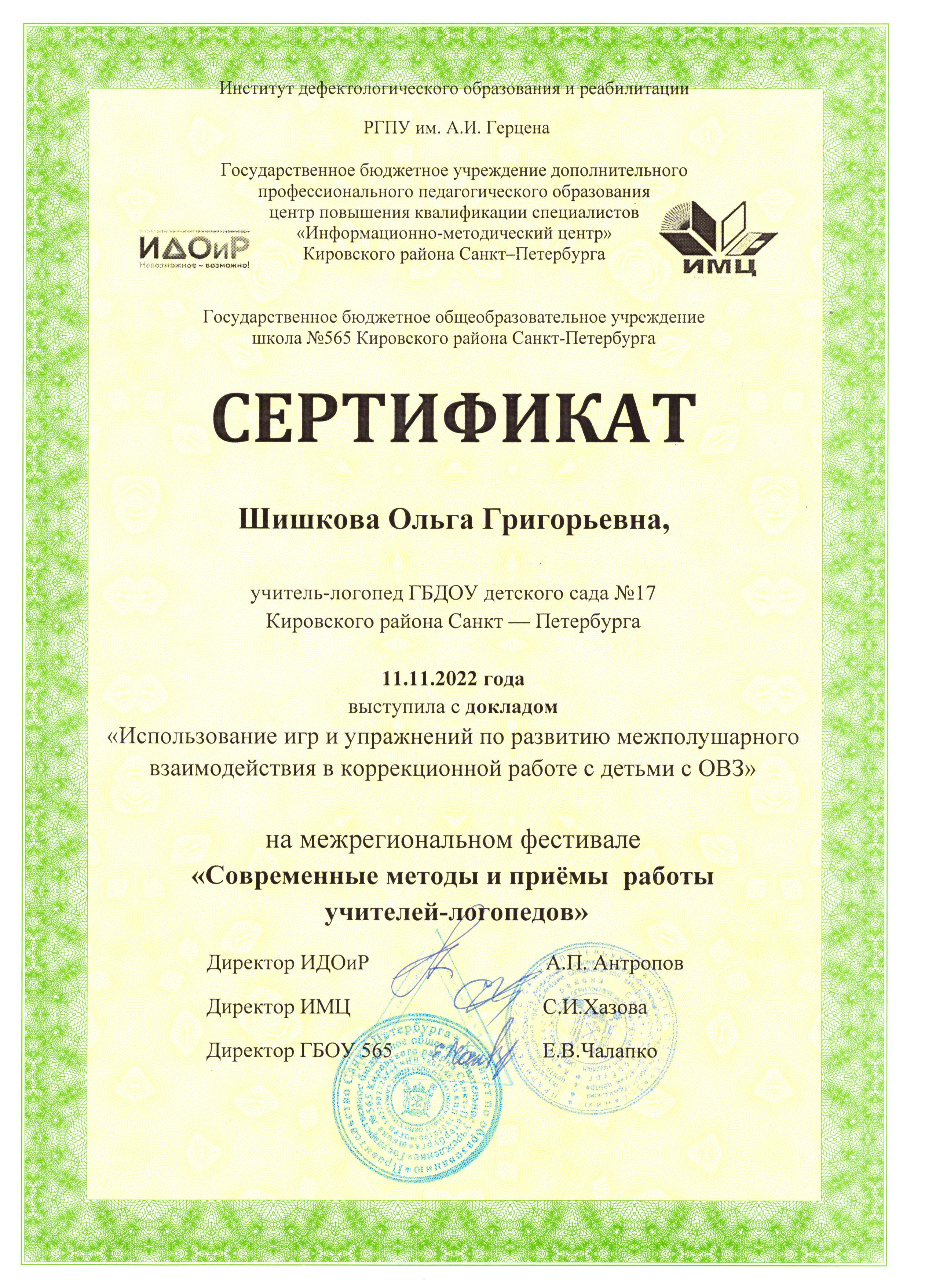 Сертификат Шишкова 001.jpg